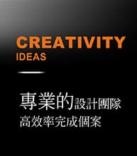 客製化設計