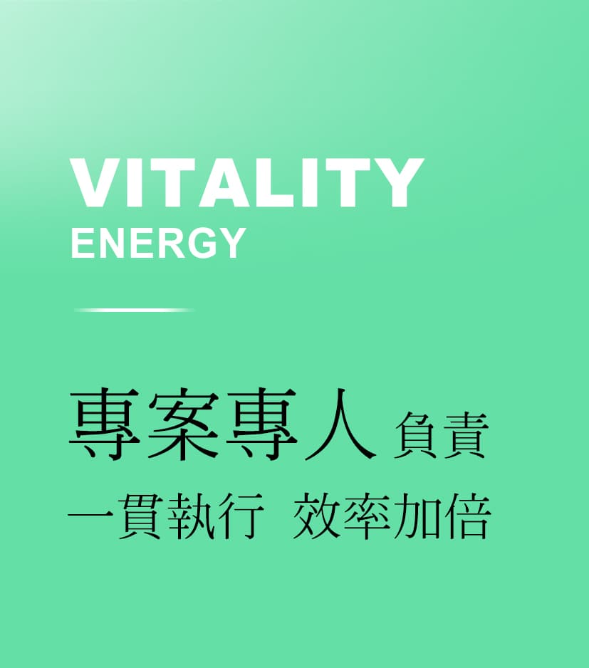 專案專人